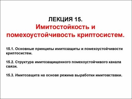 Лекция 15