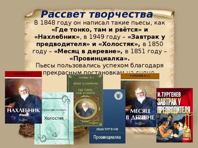 Где тонко там и рвётся Тургенев. Месяц в деревне. Тургенев и.с.. Драматургия Тургенева. Тургенев и. "Нахлебник". Тургенев нахлебник