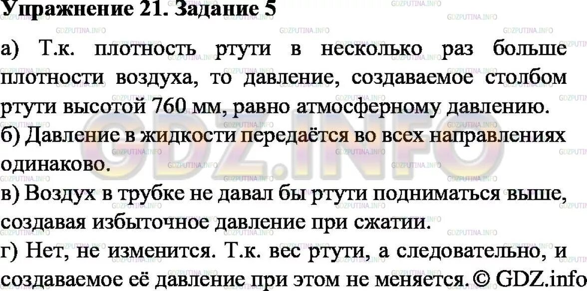 Рассмотрите рисунок 130 ответьте на вопросы почему. Физика параграф 44. Физика 7 класс параграф 44 упражнение 21. Задачи на атмосферное давление 7 класс. Сила атмосферного давления действует на ртуть