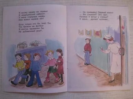 Прививка читать