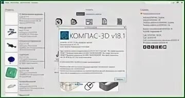 Ошибка лицензии компас. Компас 3d 18.1. Компас 3d лицензия. Компас 3d v20 лицензия. Компас 3д 18 версия.