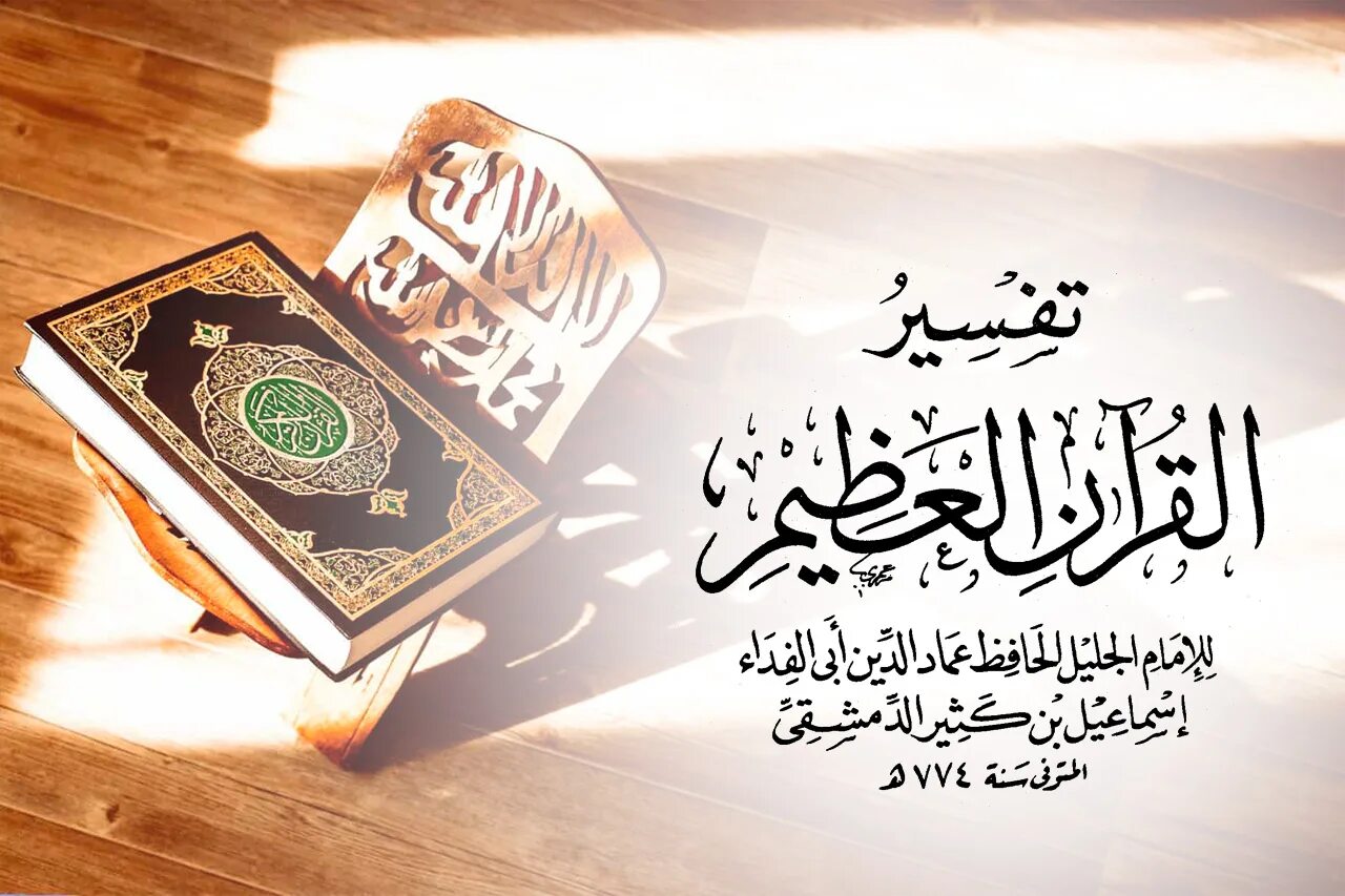 Тафсир аята аль. Тафсир аль мунтахаб. Тафсир аль бакара. Тафсир аята аль. Коран аль бакара.