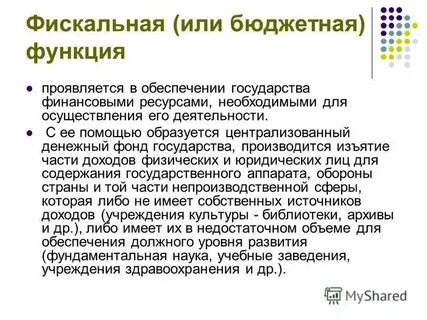 Налоговая функция государства