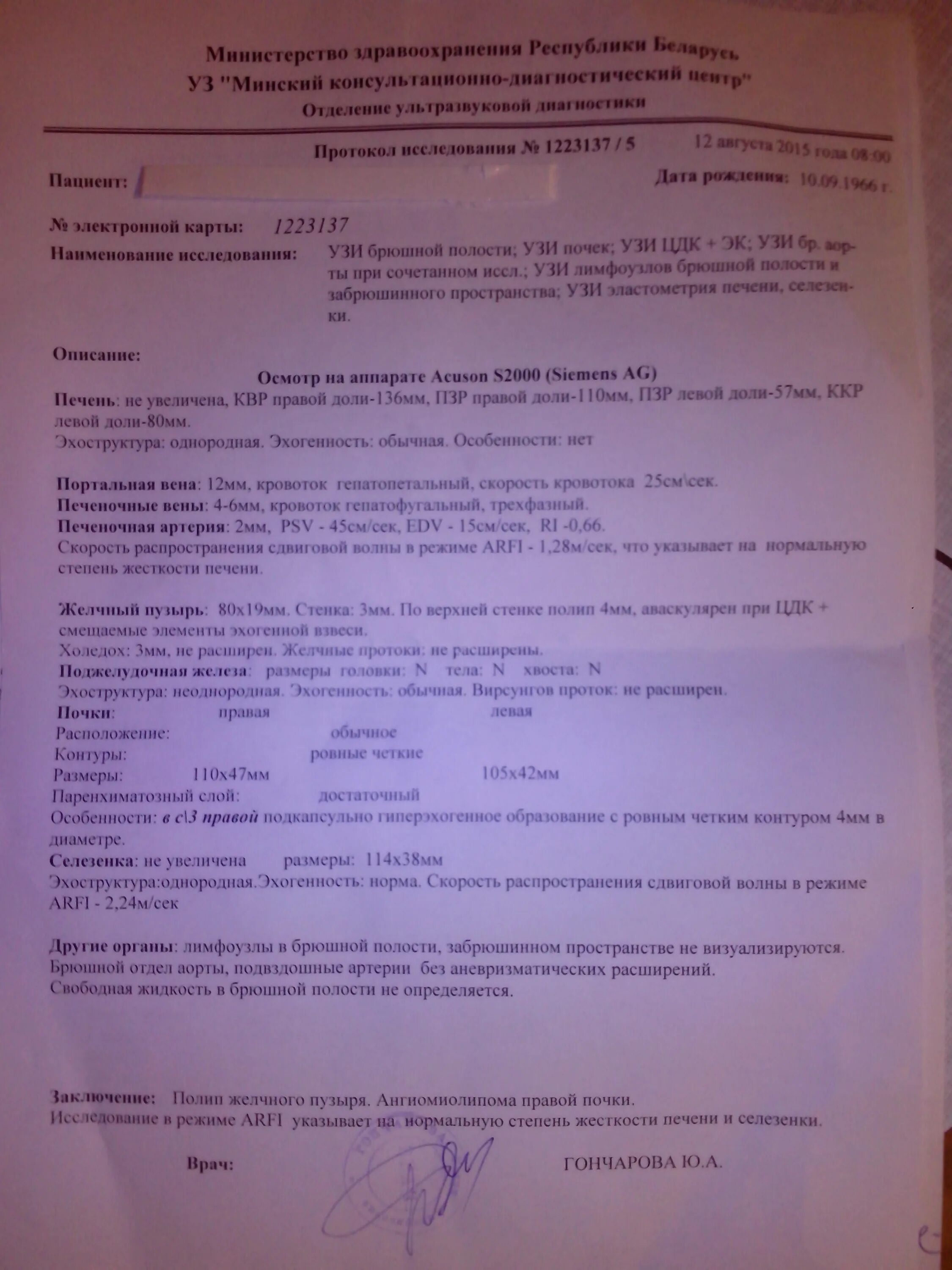 Фиброз печени показатели нормы. Норма эластографии печени. Эластометрия печени. Фибросканирование (эластометрия печени). Фиброскан печени.