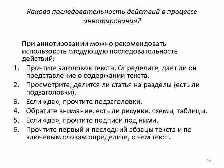 Какова последовательность действий при работе на электронных весах. Последовательность действий при выполнении анализа текста. Аннотирование это в педагогике. Последовательность действий повара при работе на электронных весах.