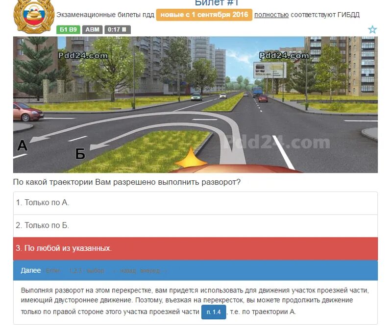 Pdd24 pdd onlain. Вопросы по ПДД. Билеты ПДД разворот. Разворот на перекрестке билет. ПДД развороты и повороты билеты.