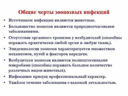 Что такое зоонозные заболевания как передаются