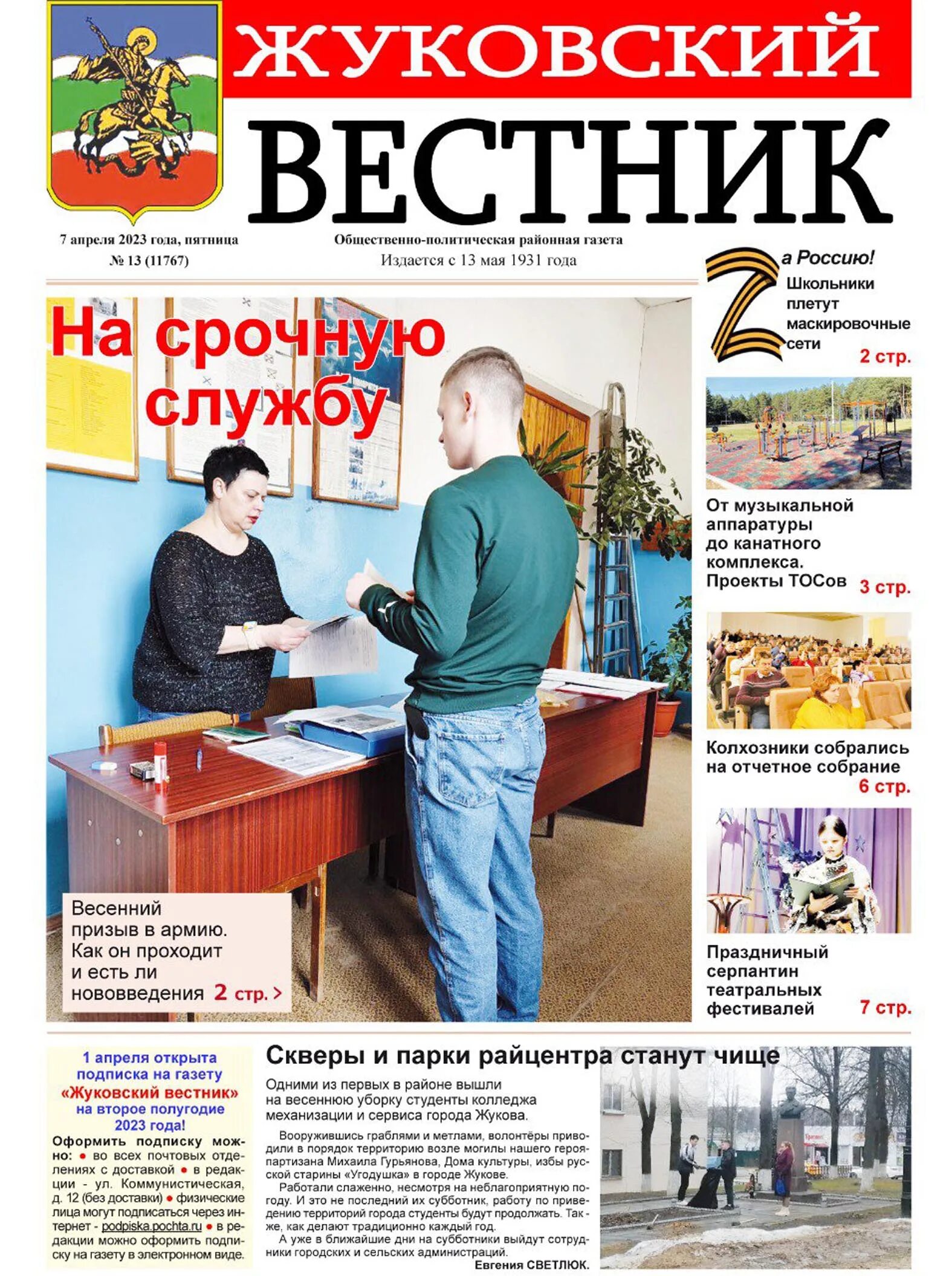 жуковский вестник. газета городской вестник калужской области. жуковский вестник. калужский вестник газета. жуковские газеты.
