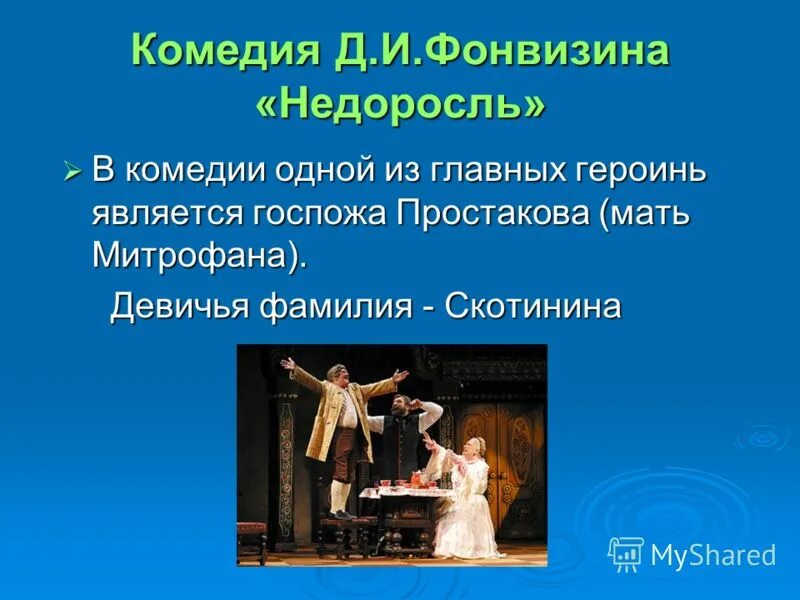 Волшебная сказка 3 класс. 1 из главных героев является. 1 из главных героев является. "бежин луг". Образ стародума в комедии.
