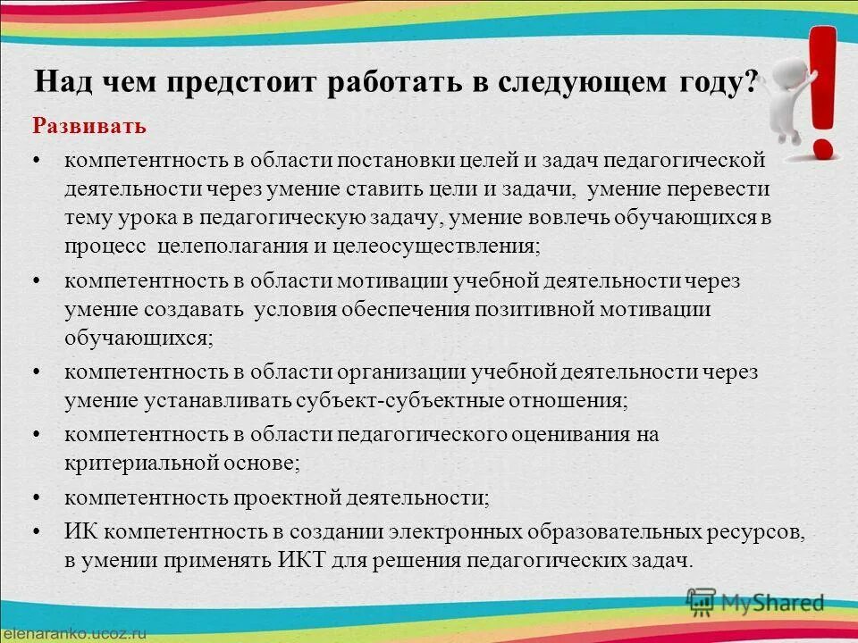 компетенция в области целей и задач педагогической деятельности. способы и процесс решения педагогической задачи. постановка учителем педагогических задач. функции мотивации педагога. педагогические задачи учителя.