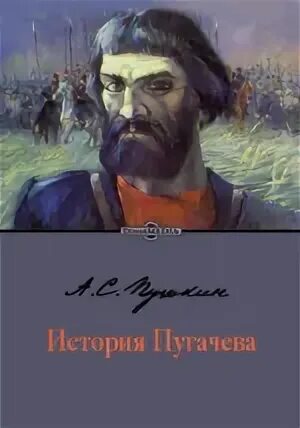 История пугачева пушкин