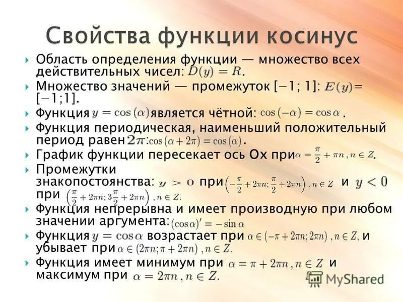 Область определения множество r всех действительных чисел. Свойства котангенса. Областью определения функции является. Область определения множество r всех действительных чисел. Область определения котангенса.