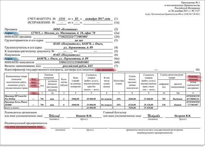 Номер грузовой таможенной декларации в счет-фактуре. Образец заполнения счет-фактуры обособленного подразделения образец. Номер ГТД В УПД. Образец заполнения счет фактуры продуктов. Новый формат счет фактуры 2024