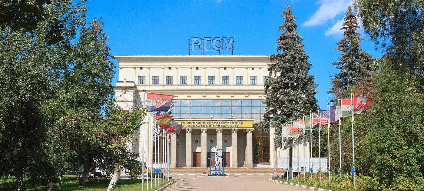 Ргсу поступи. РГСУ Вильгельма пика. РГСУ улица Вильгельма пика. РГСУ университет Москва. РГСУ здание на Вильгельма пика.