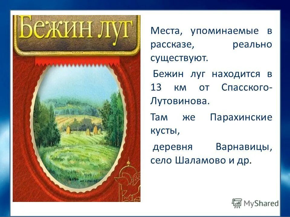 Бежин луг краткое содержание. И. С. Тургенев «Бежин луг» из цикла «Записки охотника».. Стихотворение Тургенева Бежин луг. Тургенев Бежин луг презентация. Презентация по рассказу Бежин луг.