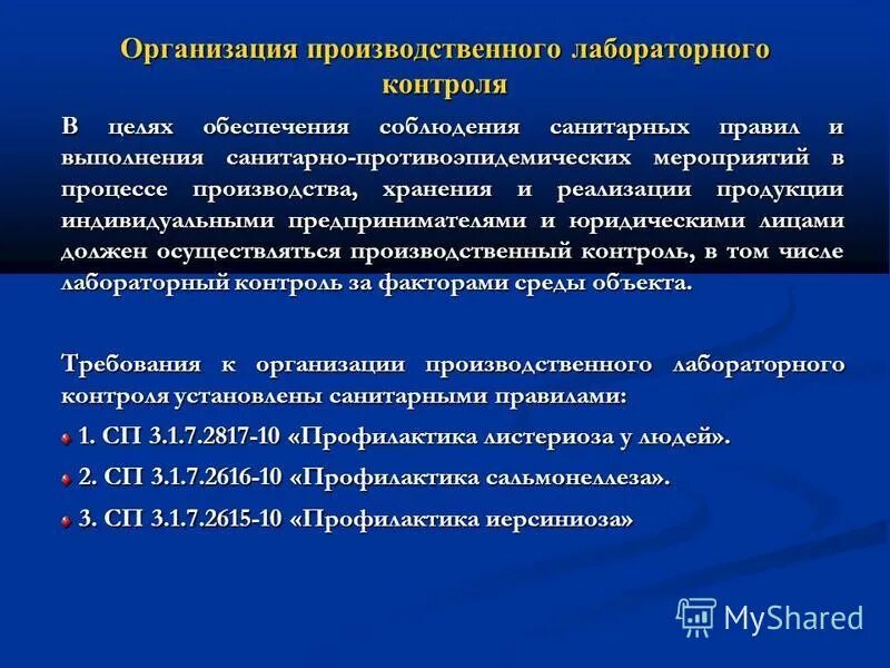 Контроль качества лабораторных исследований. Лабораторные исследования молока. Контроль на предприятии лабораторный контроль. Санитарно-гигиеническая лаборатория. Контроль на предприятии лабораторный контроль.