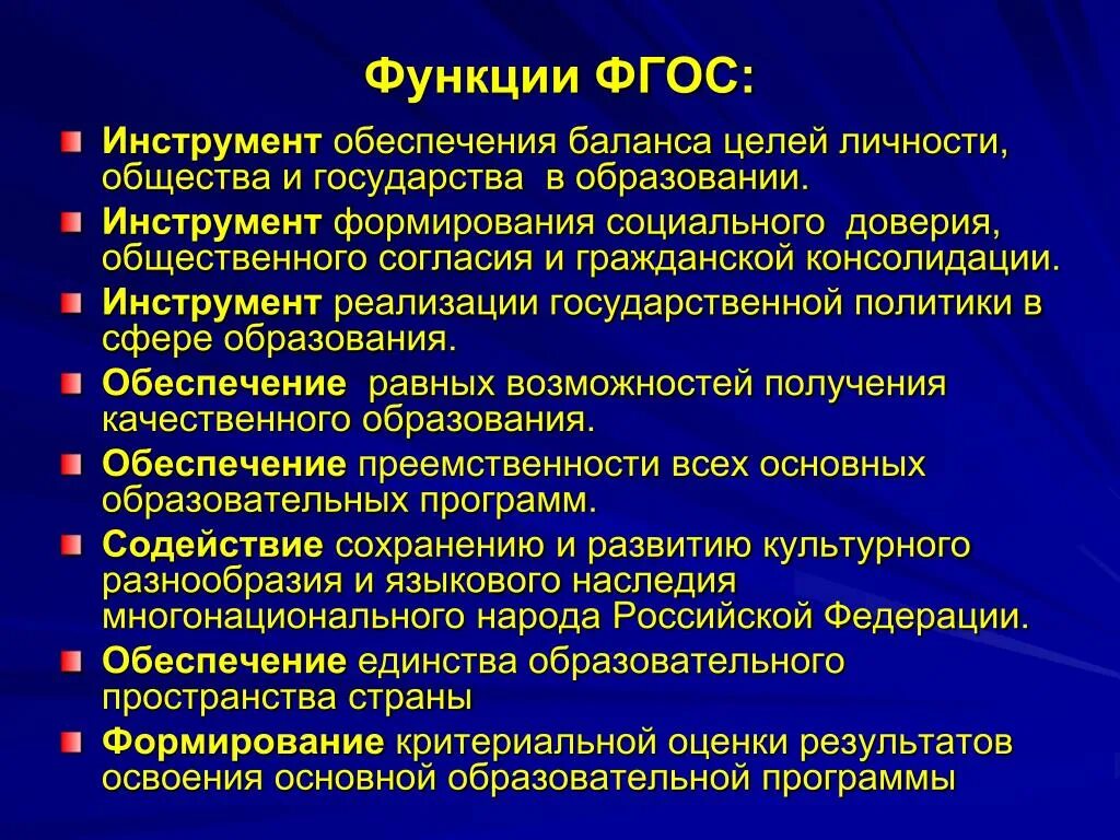 Функции федеральных государственных образовательных стандартов. Одной из функций ФГОС является.... Функции ФГОС НОО. Функции стандарта ФГОС.