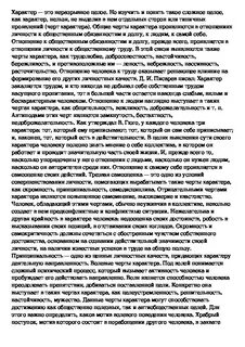 Сочинение черты