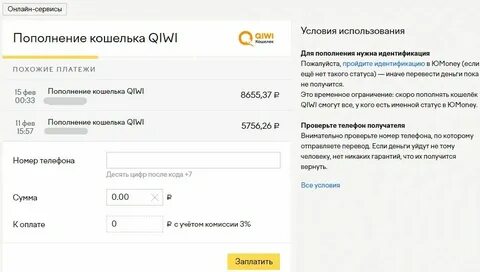 Юмани как перевести деньги по номеру телефона