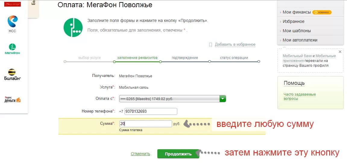 Как привязать счет к карте сбербанка. Привязать карту Сбербанка к телефону. Привязка номера к карте Сбербанка. Как привязать карту к телефону Сбербанк. Привязать номер телефона к карте Сбербанк.