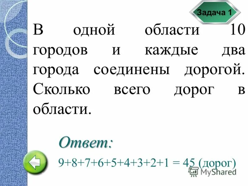 Сколько всего 9 5 ответ. В стране 10 городов которые соединены. В стране 6 городов каждые два из которых. Имеется 5 городов. Каждые 2 из двадцати городов соединены.