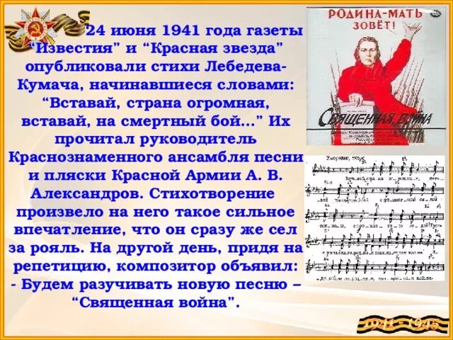 24 Июня 1941 опубликовали стихотворение Лебедева. Опубликовать стихотворение в газете