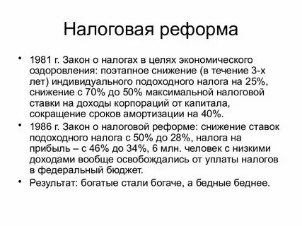 Реформа налоговой системы 2025