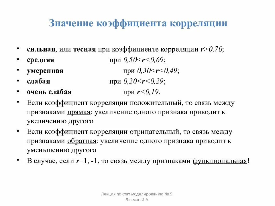 Коэффициент корреляции значения. Если коэффициент корреляции равен 0.8 то связь между признаками. Величина коэффициента корреляции. Корреляция коэффициент корреляции. Что означает коэффициент 0