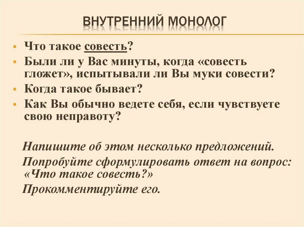 Приемы внутреннего монолога. Внутренний монолог. Внутренний монолог примеры. Внутренний монолог в литературе это. Задача внутреннего монолога.