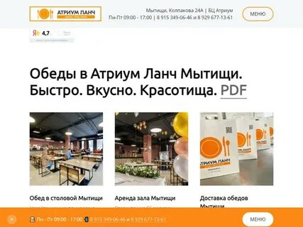 Атриум ланч мытищи