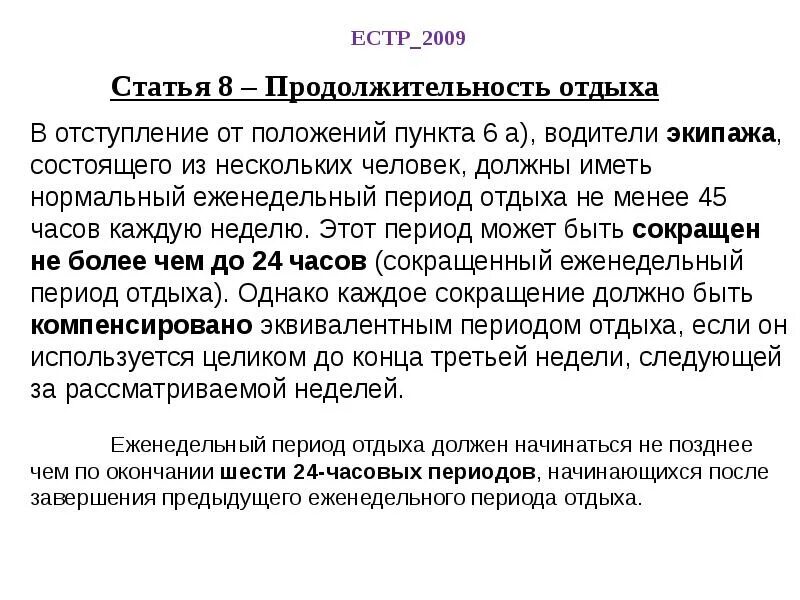 Режим труда и отдыха водителя. Нарушение режима труда и отдыха. Режим труда. Режим труда и отдыха график.