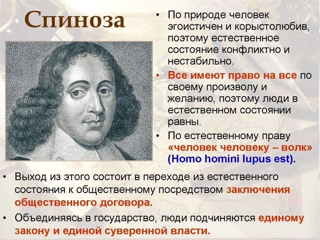 Спиноза идеи. Политико правовые учения Спинозы. Спиноза психология. Б спиноза был