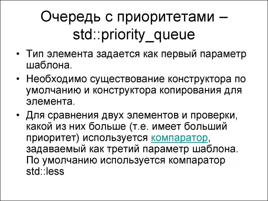 Очередь с приоритетом. Очередь с приоритетом структура данных. Очередь с приоритетом c++. Алгоритм очереди приоритетов..