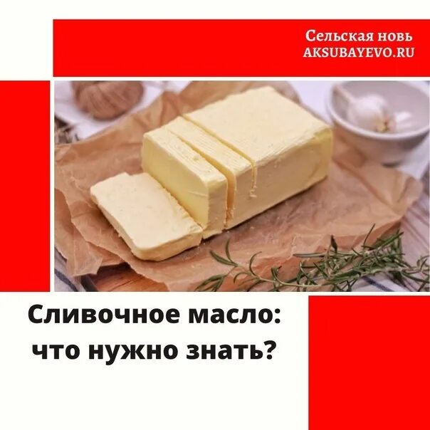 Почему масло мягкое