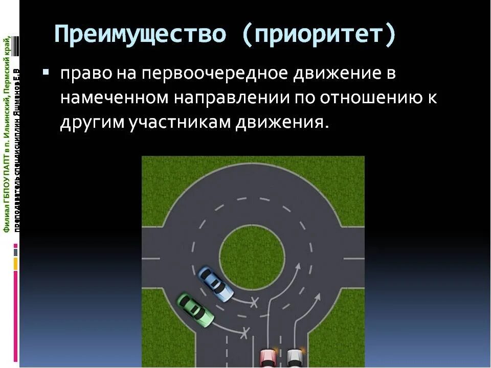 Утвердить приоритет. Преимущество на дороге. преимущество пдд. преимущество приоритет пдд. преимущество пдд определение.
