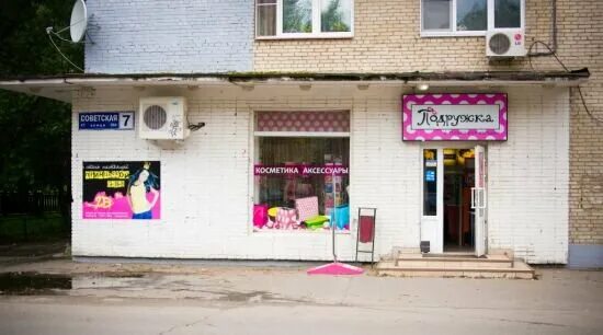 Подружка, магазин парфюмерии и косметики, Институтская ул., 27Б, микрорайон Щёлк