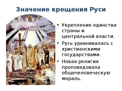 Правление крещение руси