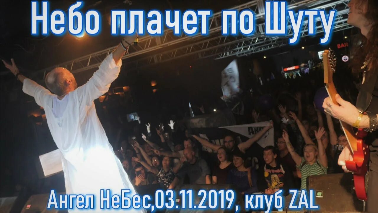 Ангел небес дайте мне один. Ангел небес небо плачет по шуту. Ангелы небес небо плачет. Анхель падший ангел. Плачущий ангел на небе.