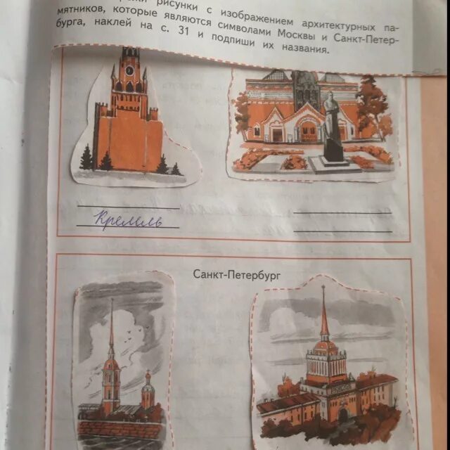 Выберите изображение памятников архитектуры. Вырежи рисунки с изображением архитектурных памятников которые. архитектурные памятники символы москвы. архитектурные символы москвы и санкт петербурга. архитектурные памятники которые являются символами москвы.