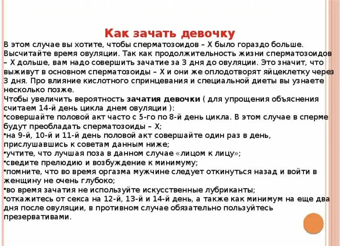 Как зачать девочку. Диета длязаяатия девочки. Как надо зачать ребенка. Как сделать чтобы зачать девочку. Зачатие ребенка день овуляции