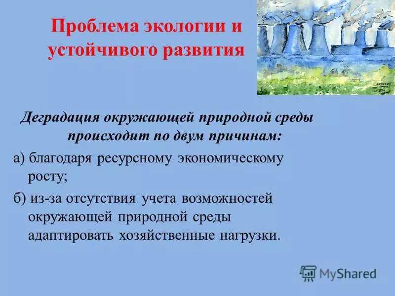 экологические проблемы экономического роста. экономический рост и экологические проблемы. факторы сдерживающие экономический рост. факторы сдерживания экономического роста. экологические проблемы экономического роста.