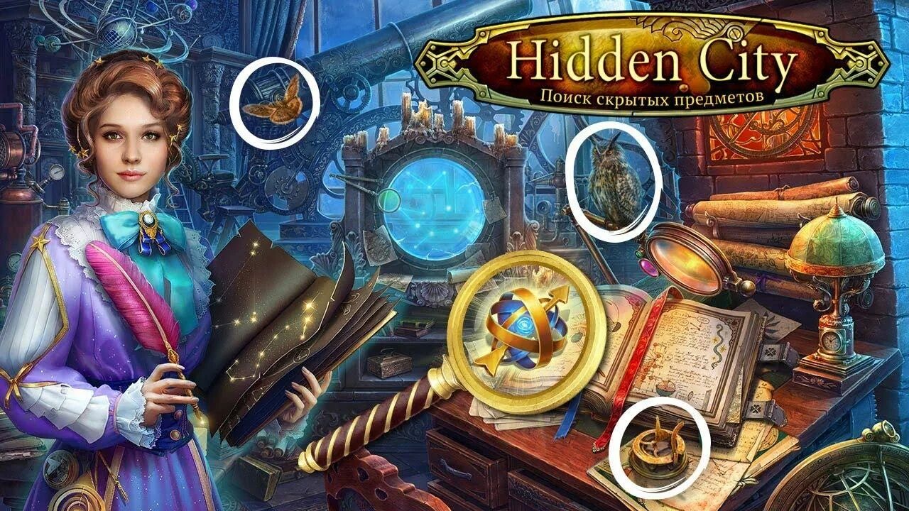 Hidden p. Хидден сити игра. hidden city персонажи. hidden city оранжерея. hidden city: hidden object adventure.