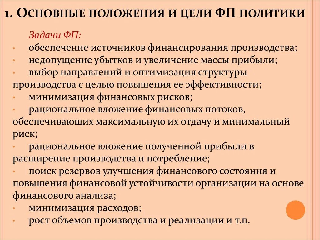 Цели и задачи молодежной политики. Цели задачи и принципы. Задачи бюджетной политики. Понятие и содержание финансовой политики кратко. Цели и задачи региональной политики.