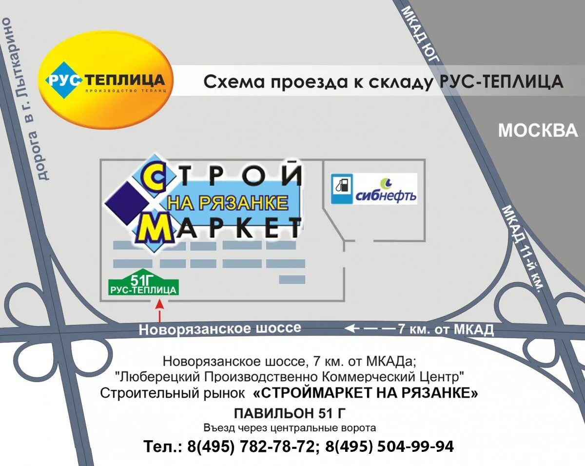 Метро магазин люберцы новорязанское шоссе. Метро новорязанское шоссе часы работы. Котельники новорязанское шоссе 4. Г котельники новорязанское шоссе дом 4. Новорязанское шоссе, 25 км, стр.