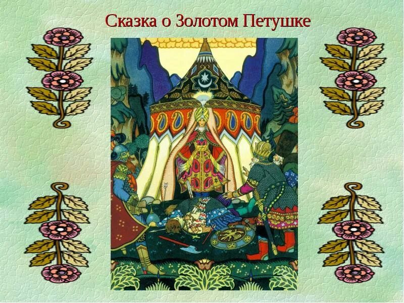 Пушкин сказка о золотом петушке обложка книги. Пушкин а. Сказка о золотом петушке пушкин. Пушкин сказка золотой петушок. Сказка о золотом петушке.