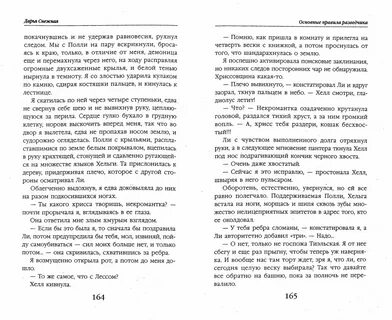 Правила разведки
