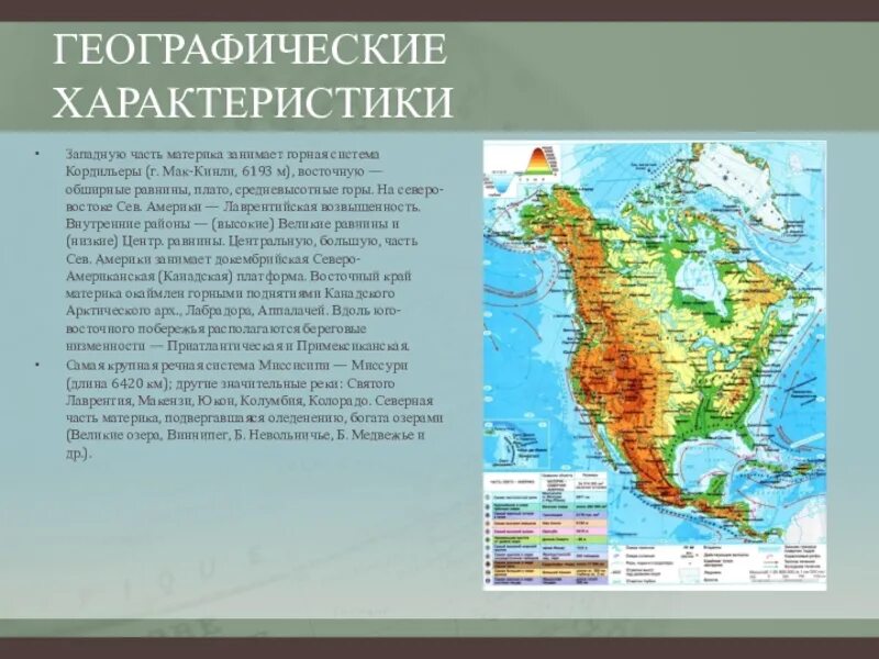 Самый западный город северной америки. Географическое положение Северной Америки. Западная часть материка Северная Америка расположена. Части Северной Америки. Восточная часть Северной Америки.