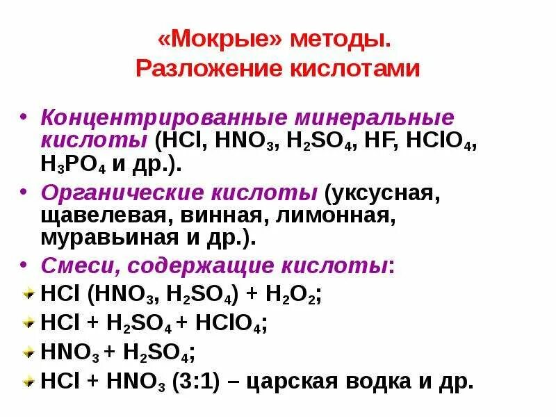 Уксусная кислота h реакция. Разложение кислот. Реакции разложения с кислотами. Разложение уксусной кислоты. Разложение кислот HCL.