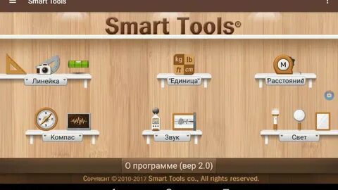 Инструменты приложения на android