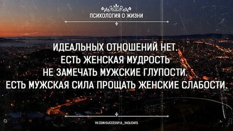 Глуп существует. Идеальных отношений нет есть женская мудрость. Женская мудрость не замечать мужские. Есть женская мудрость не замечать мужские. Идеальных отношений не бывает есть женская мудрость не замечать.